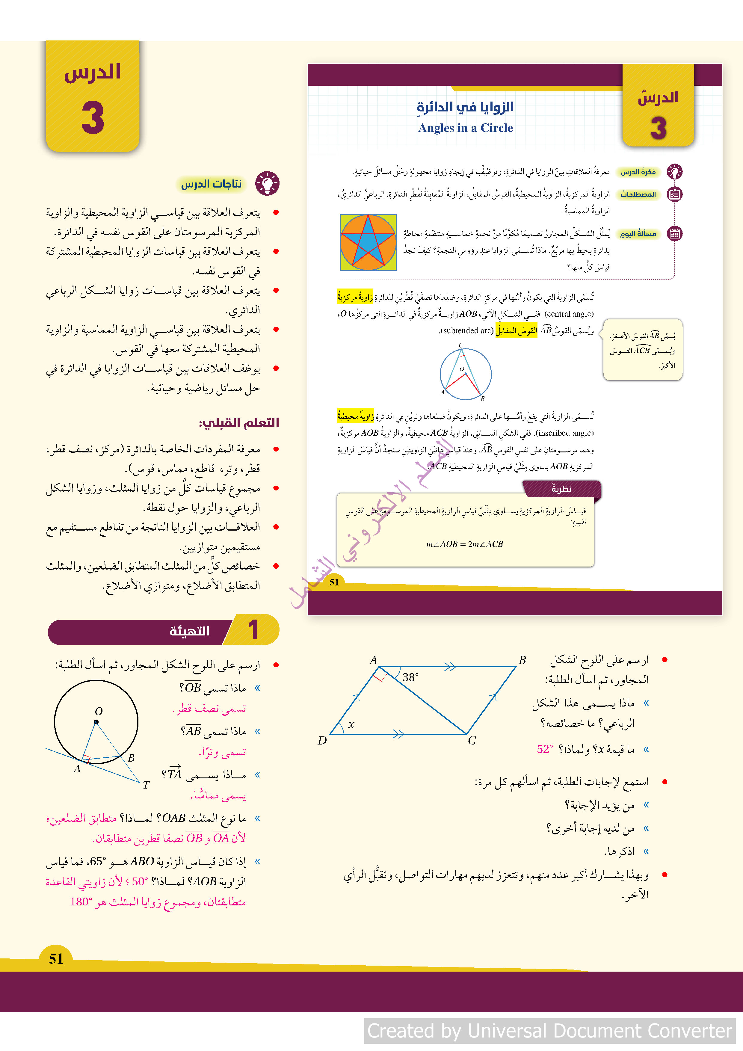 المثلث الشكل نوع ما المجاور في صنف المثلث