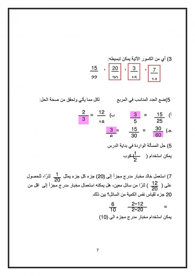 ضع العدد المناسب في المربع