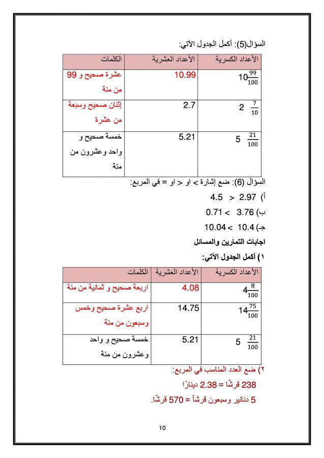 العدد المناسب في المربع ضع ضع العدد